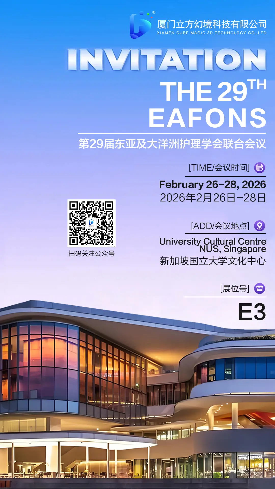 歡迎參加在新加坡舉辦的第29屆EAFONS！